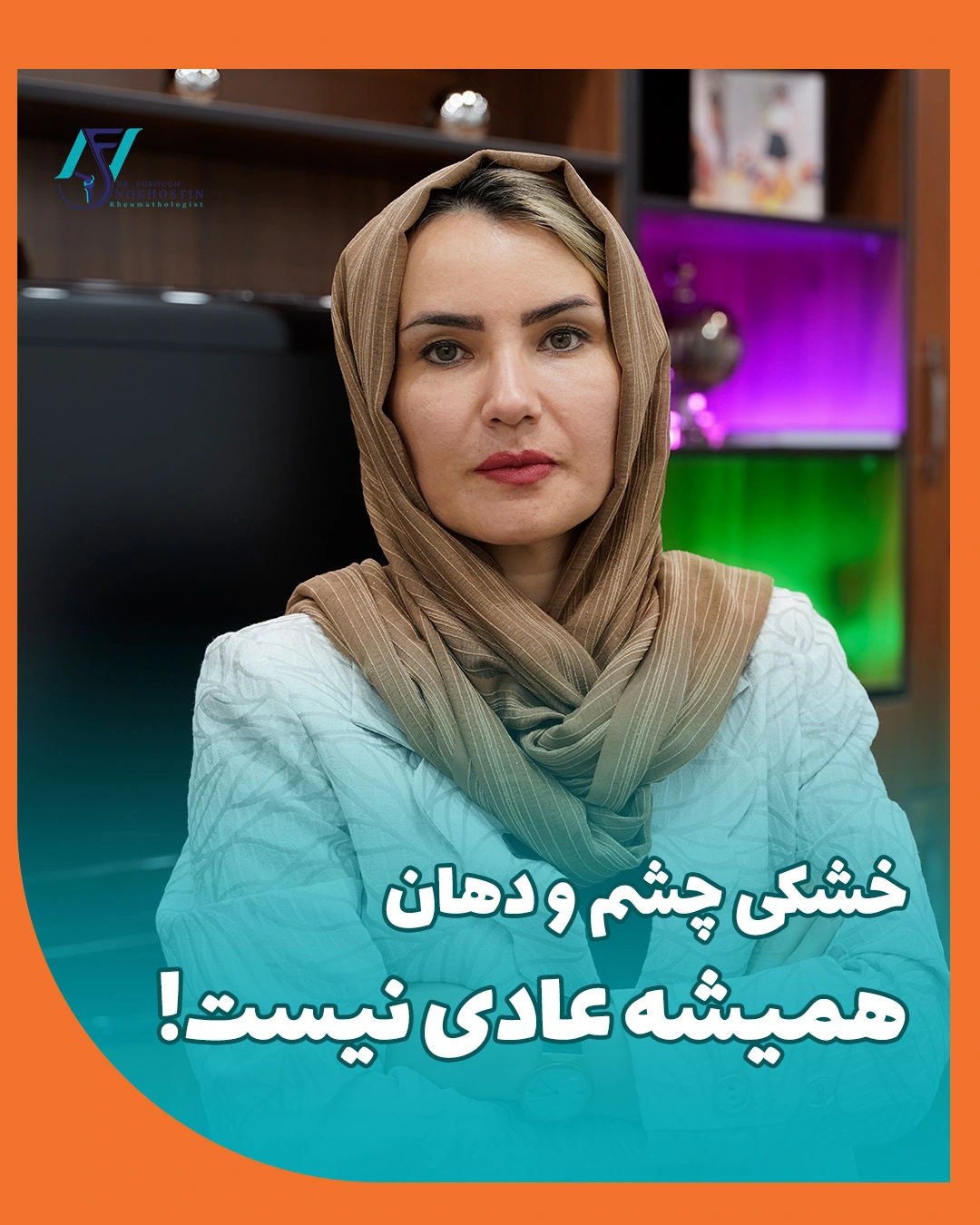 خشکی چشم و دهان همیشه عادی نیست!