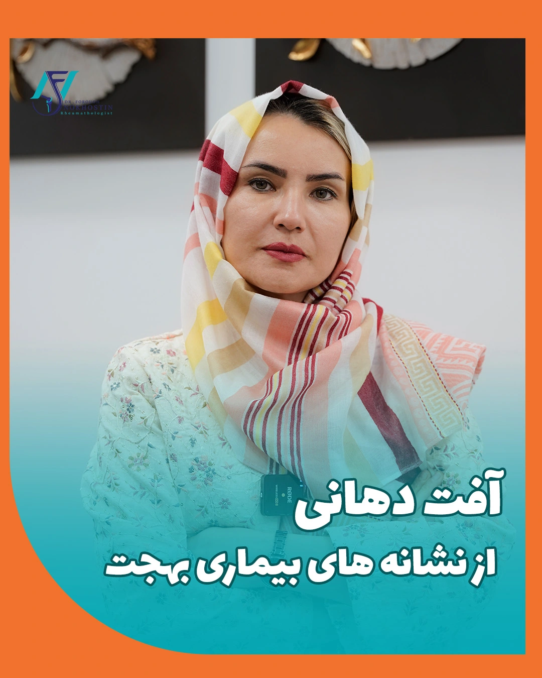 آفت دهانی؛ از نشانه های بیماری بهجت