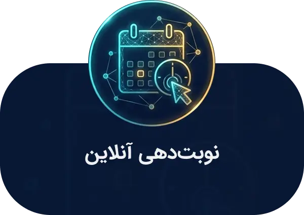 نوبت دهی